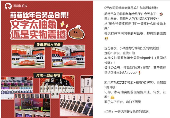 最全：米哈游莉莉丝叠纸等46家游戏公司年会礼品，说好不卷呢？