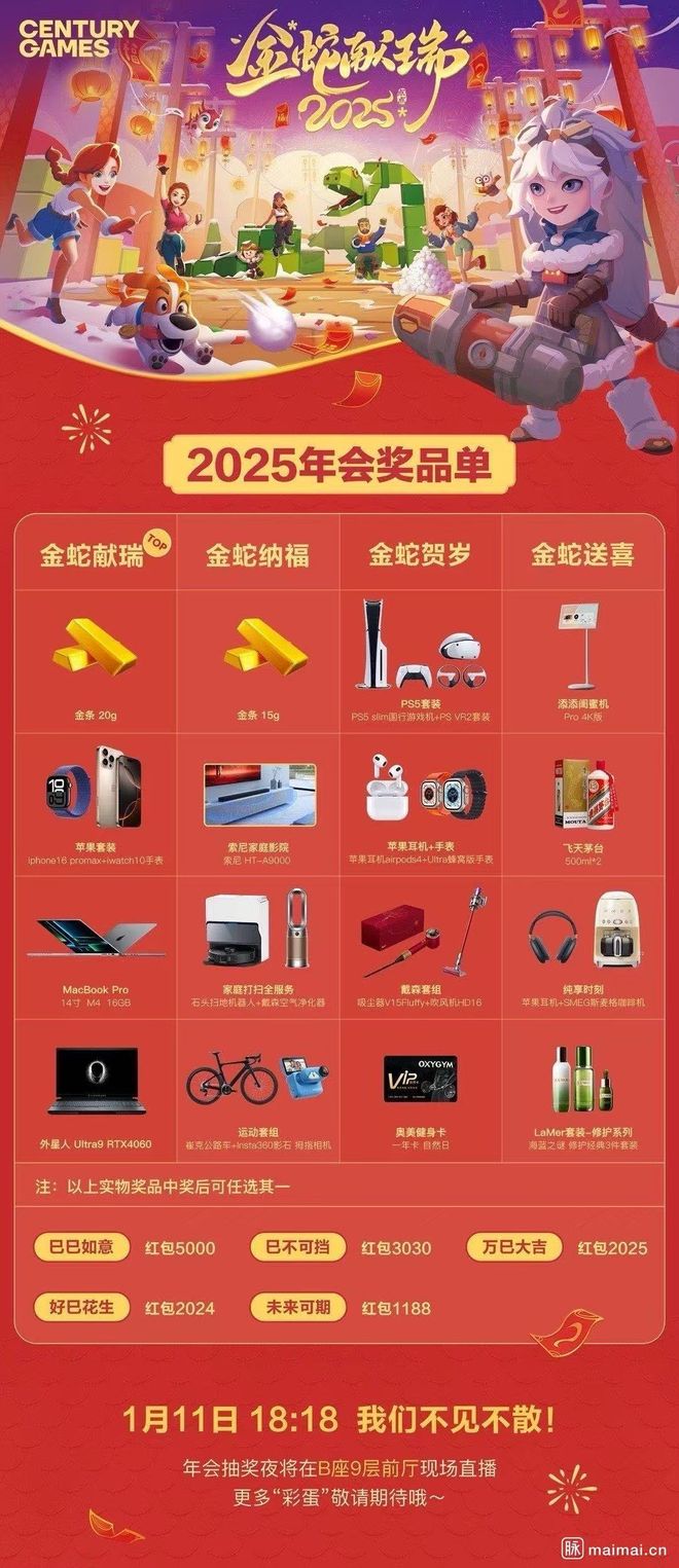 游戏公司年会礼品清单 _年会游戏奖品 一般都有什么_ 2023游戏公司年会奖品 
