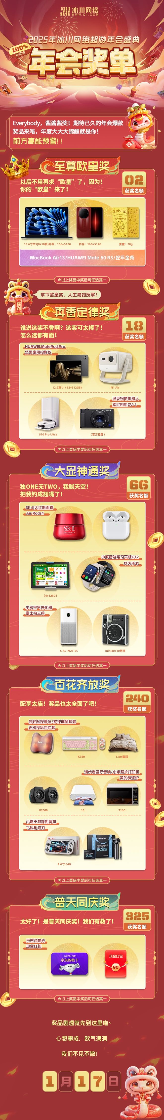  2023游戏公司年会奖品 _年会游戏奖品 一般都有什么_游戏公司年会礼品清单 