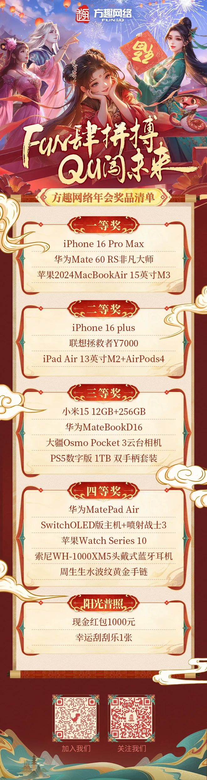 游戏公司年会礼品清单 _年会游戏奖品 一般都有什么_ 2023游戏公司年会奖品 