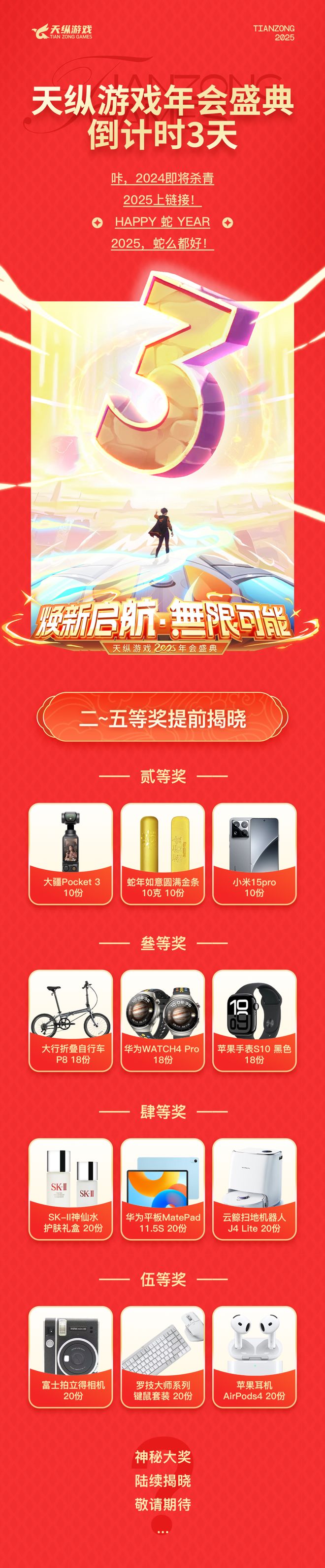 游戏公司年会礼品清单 _ 2023游戏公司年会奖品 _年会游戏奖品 一般都有什么