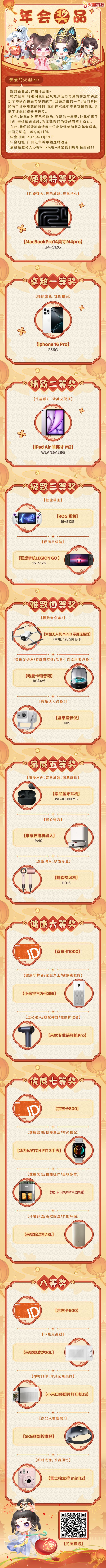 游戏公司年会礼品清单 _年会游戏奖品 一般都有什么_ 2023游戏公司年会奖品 