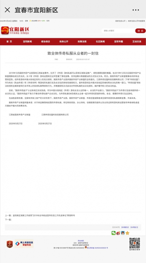 传奇私服合法化进程_国民传奇产业联盟_传奇私服