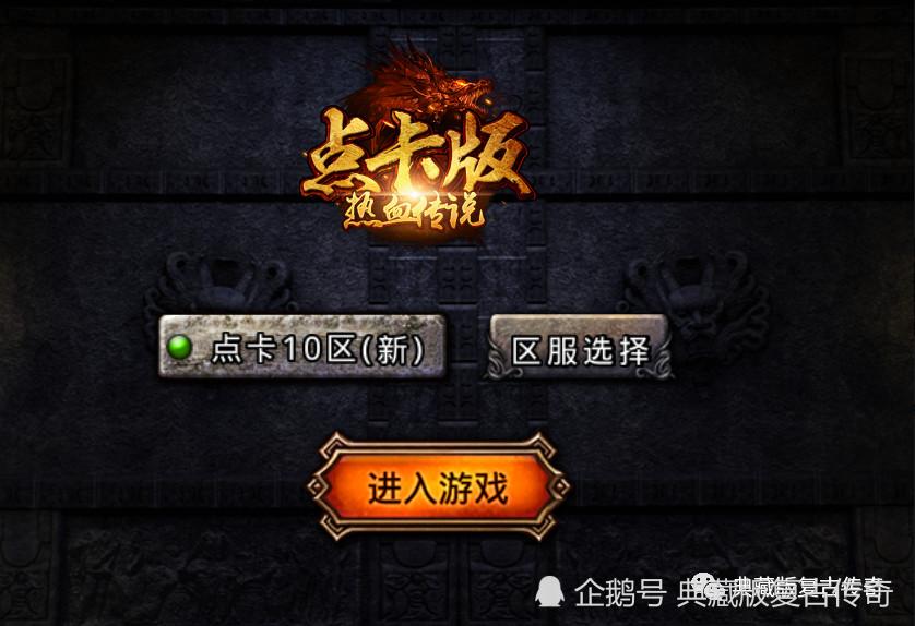 热血传奇1.6版更新_传奇私服_热血传奇免蜡免助跑