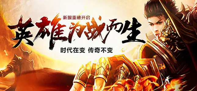 556g最火的网页传奇游戏 高人气的游戏选择