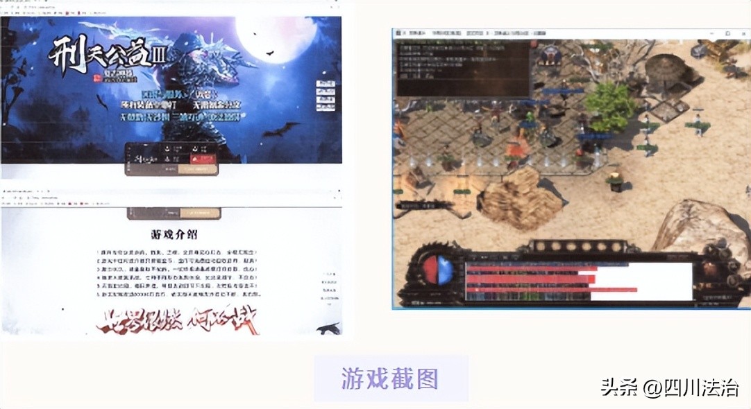 市中区法院公开审理传奇私服侵犯著作权案_传奇私服_刑天公益版本传奇私服侵犯著作权案详情