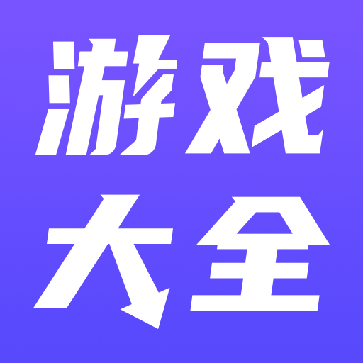游戏下载排行_手机游戏盒子下载_BT版公益手游充值优惠