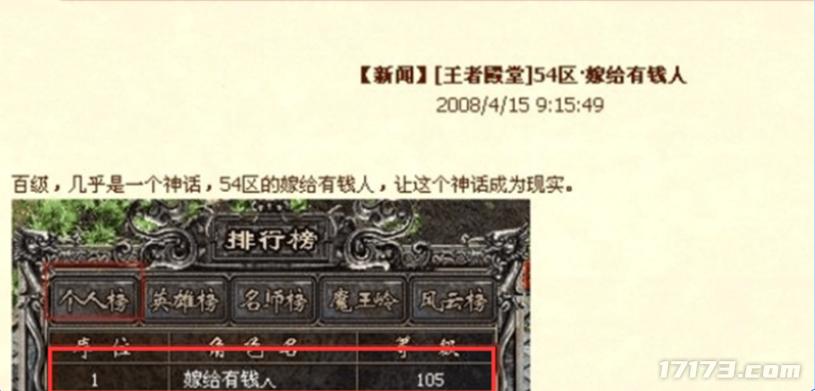 传奇_传奇54区女法师嫁给有钱人_热血传奇女玩家嫁给有钱人