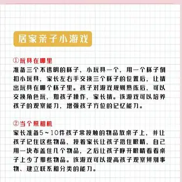 亲子互动小游戏，趣味又益智！