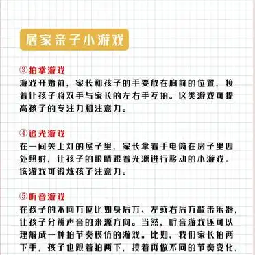 亲子间小游戏_儿童观察力训练_亲子互动小游戏