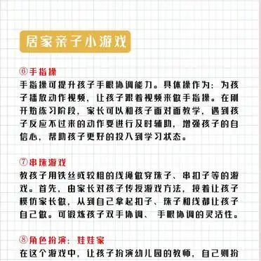 亲子间小游戏_儿童观察力训练_亲子互动小游戏