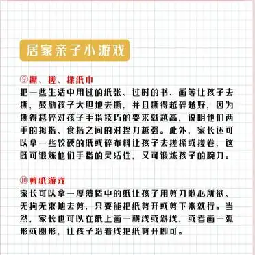 亲子间小游戏_亲子互动小游戏_儿童观察力训练