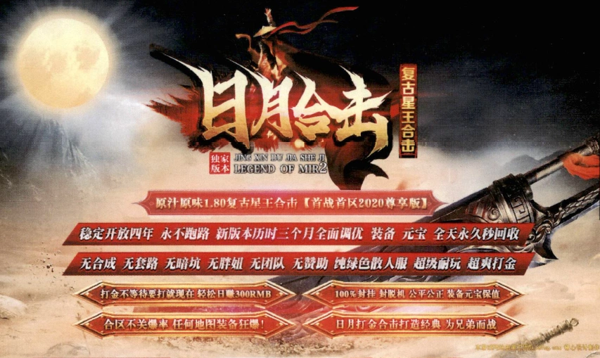 三人开《热血传奇》私服牟利 1500 余万元，被判缓刑