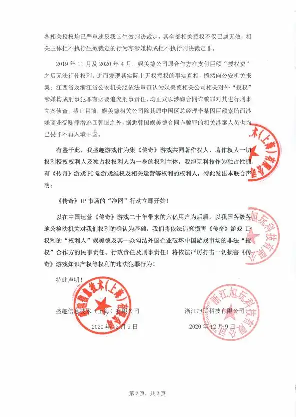 盛趣游戏旭玩科技联合声明_传奇游戏_传奇游戏IP授权争议