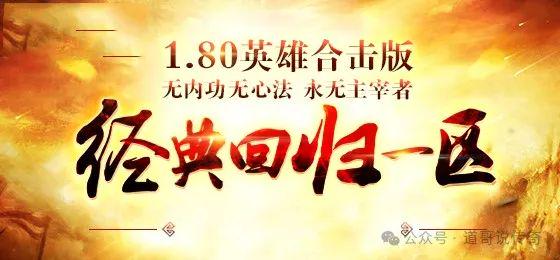 传奇百区合区历史_传奇_五湖四海服务器十周年活动