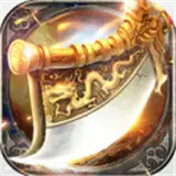 仿盛大传奇1.76变态版_176小极品版本手游传奇_传奇