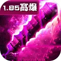 仿盛大传奇1.76变态版_传奇_176小极品版本手游传奇