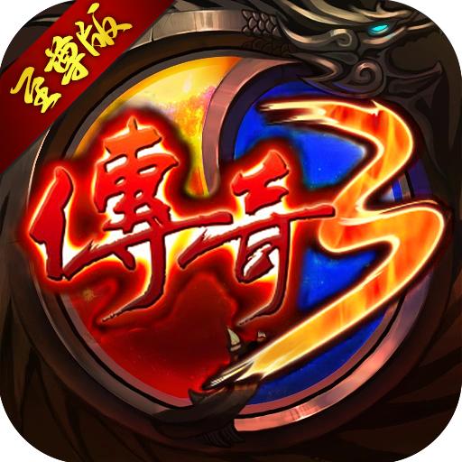 传奇手游推荐榜单_2024稳定高人气传奇手游_传奇游戏