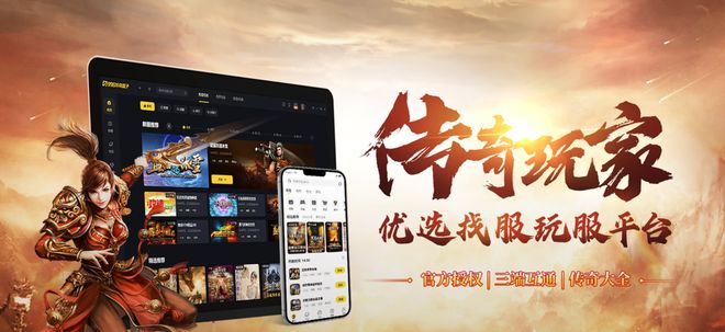 中国传奇游戏市场研究 _传奇游戏_ 传奇盒子游戏平台 