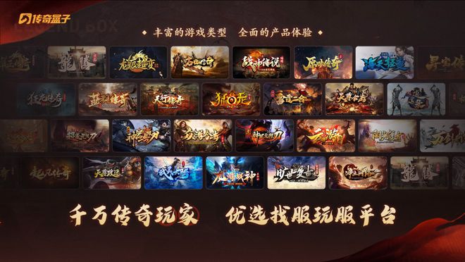  传奇盒子游戏平台 _中国传奇游戏市场研究 _传奇游戏