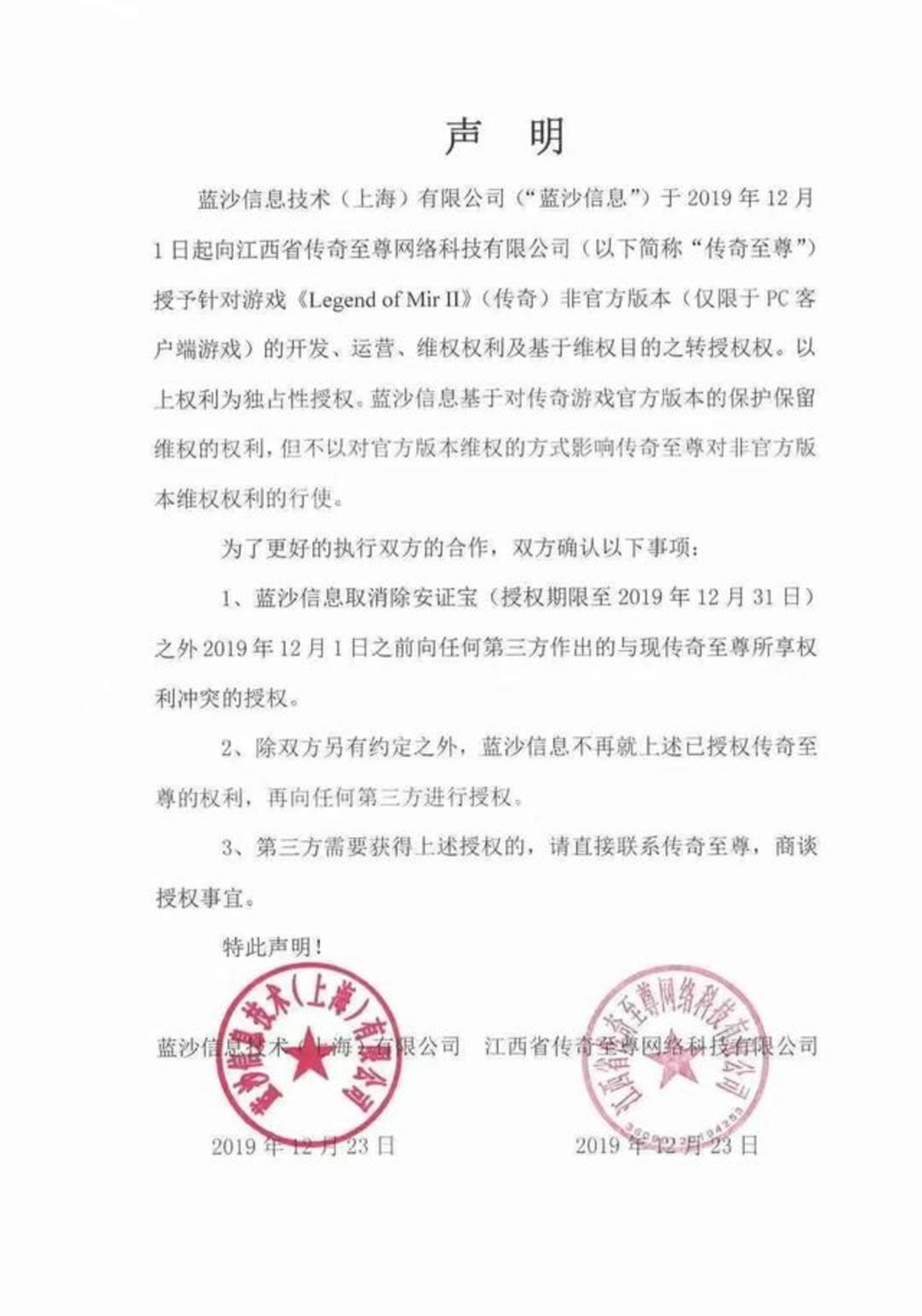 传奇游戏著作权风波_李威威传奇游戏授权_传奇游戏