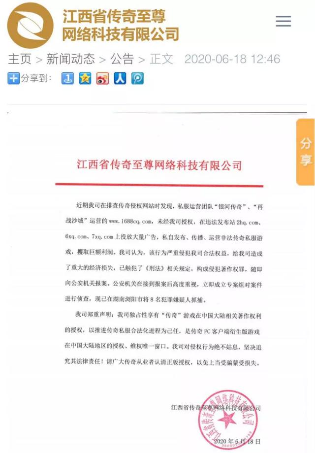 传奇游戏_李威威传奇游戏授权_传奇游戏著作权风波