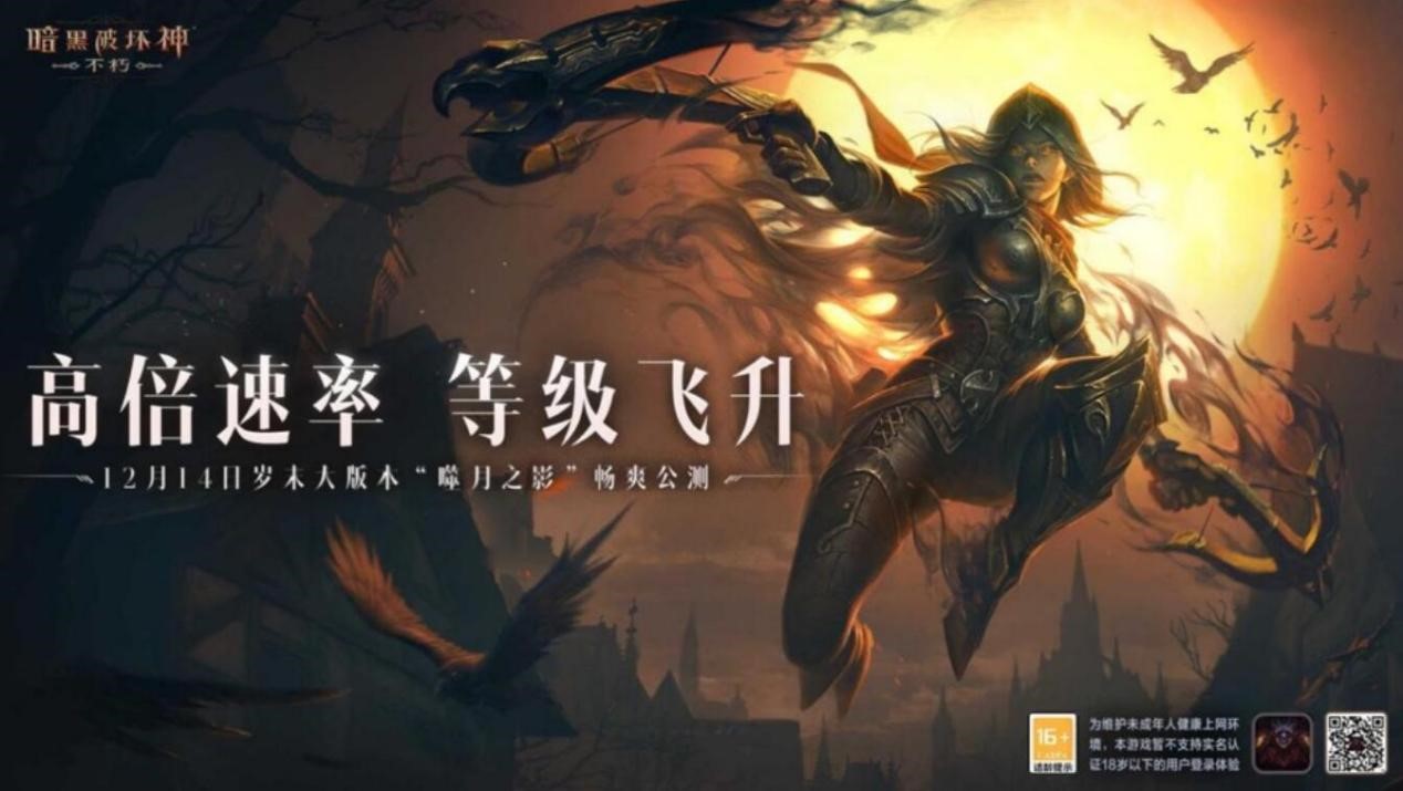 暴雪国服关闭 网易告别信 暴雪玩家转战新游戏_暗黑3类似的游戏