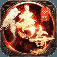 打米传奇手游可提现_sf123今日新开传奇_传奇