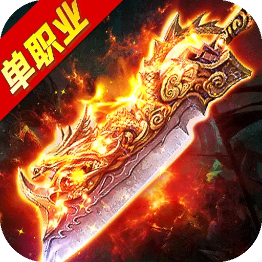 sf123今日新开传奇_传奇_打米传奇手游可提现