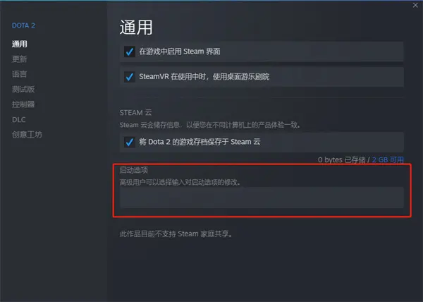 dota2红蓝字怎么办 国服红蓝字解决方法