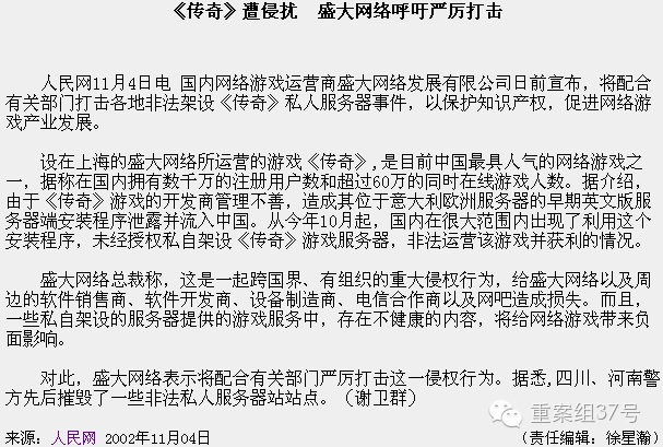 传奇私服运营商胡小伟被批捕_传奇私服_传奇私服泛滥的来龙去脉