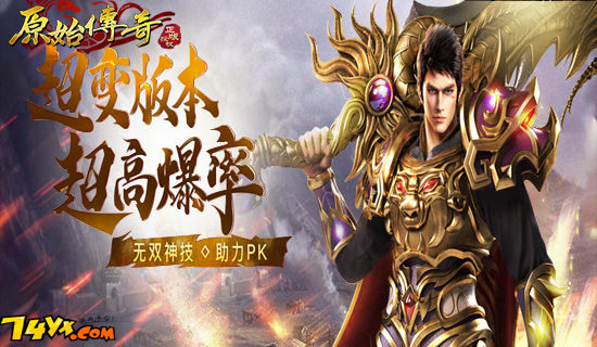 原始传奇MMORPG游戏体验_维京传奇PK网页游戏_传奇游戏