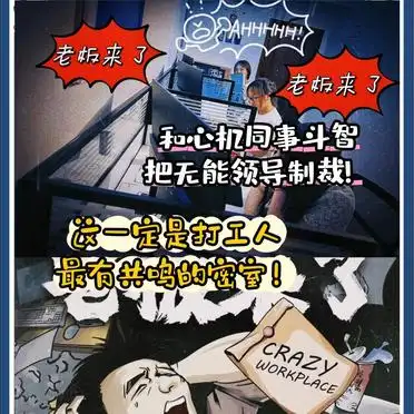 打工人必玩密室游戏《老板来了》