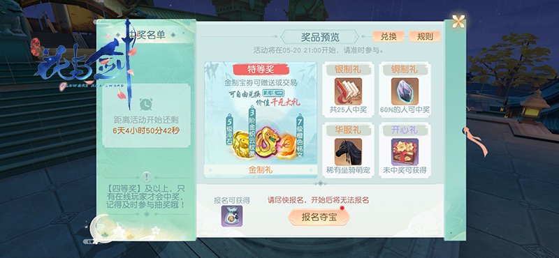 网易520游戏热爱日_古风游戏_花与剑手游女性向