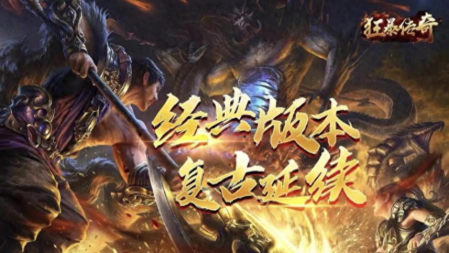 2025传奇手游最火十大排名，热门传奇手游推荐
