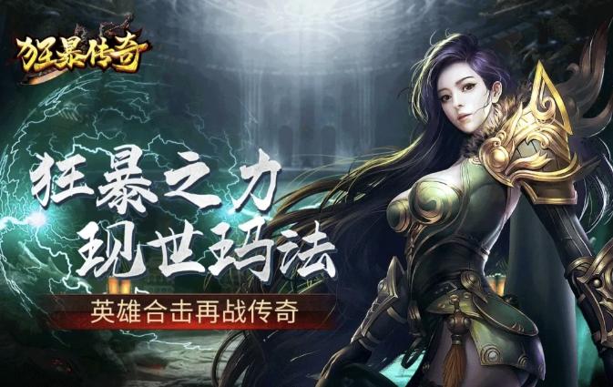 2025传奇手游排名_传奇游戏_最火传奇手游推荐
