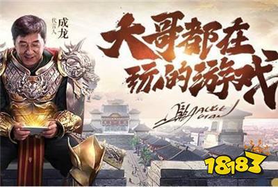成龙传奇官网下载
