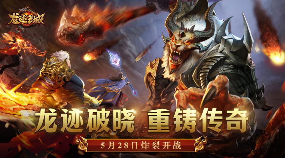 龙迹之城复古像素传奇手游_传奇_最火传奇手游
