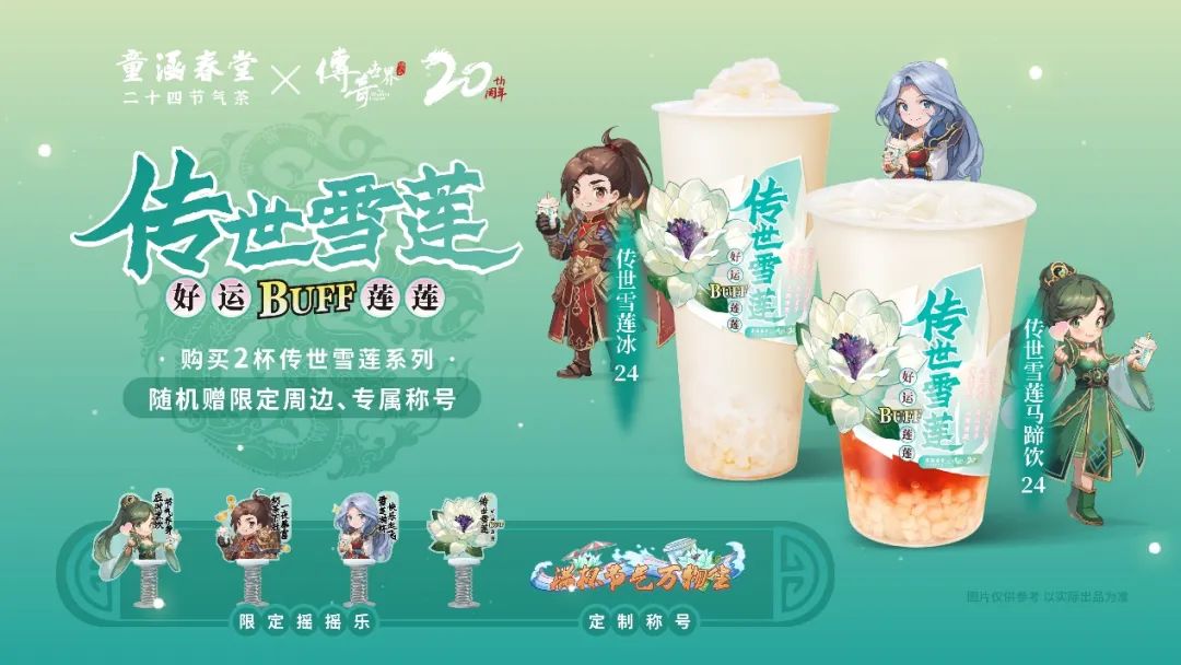 传奇发布网_传奇世界 豫园商城 跨界联动