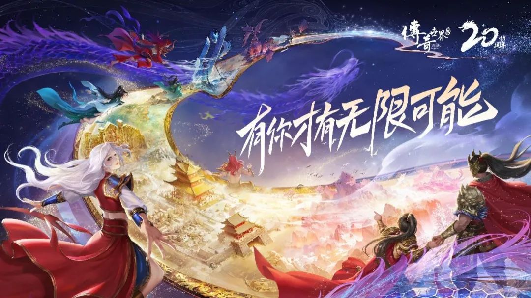 传奇世界 豫园商城 跨界联动_传奇发布网