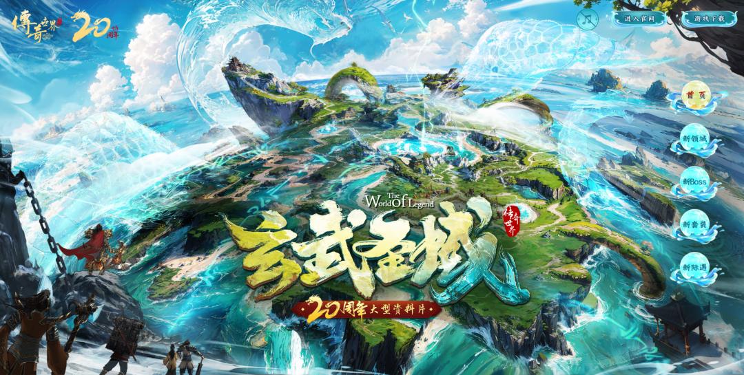传奇发布网_传奇世界 豫园商城 跨界联动
