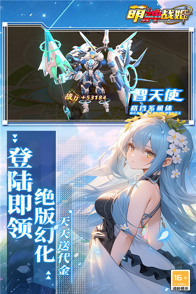 萌神战姬游戏介绍