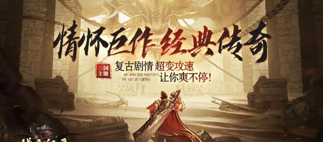 传奇游戏2025人气巅峰_传奇_最能打的十款PC端传奇网游
