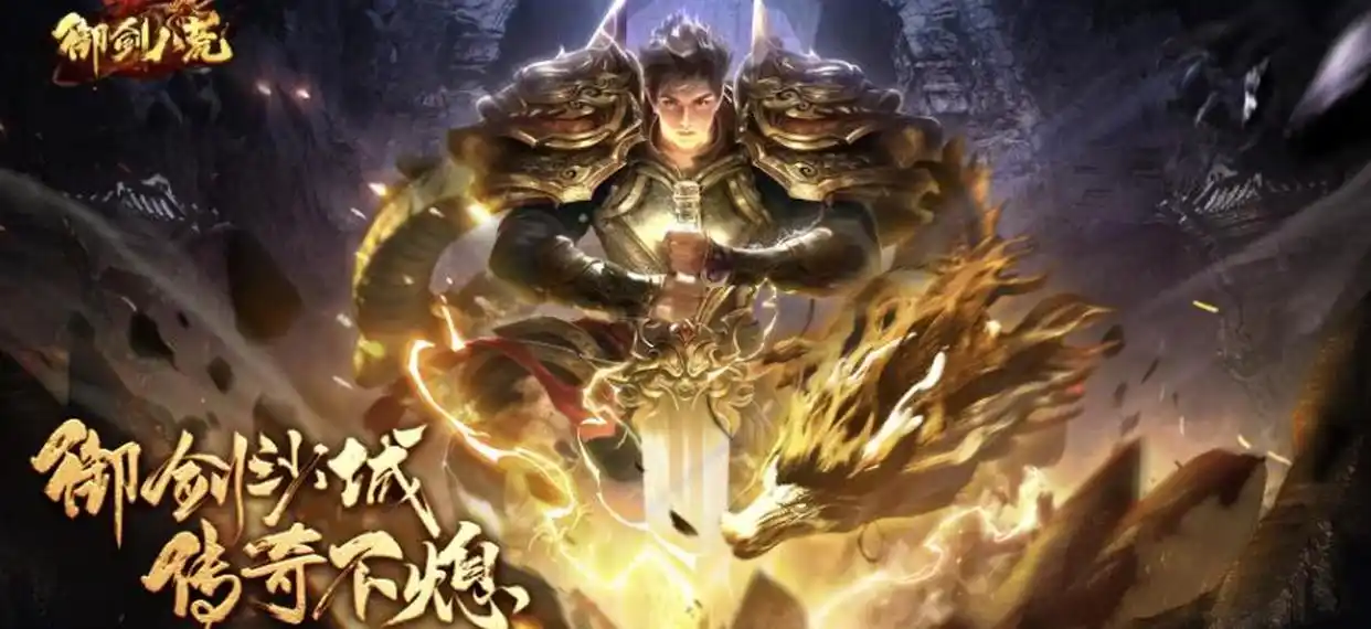 最能打的十款PC端传奇网游_传奇游戏2025人气巅峰_传奇