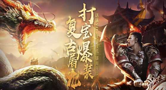 传奇游戏推荐 好玩的传奇游戏有哪些