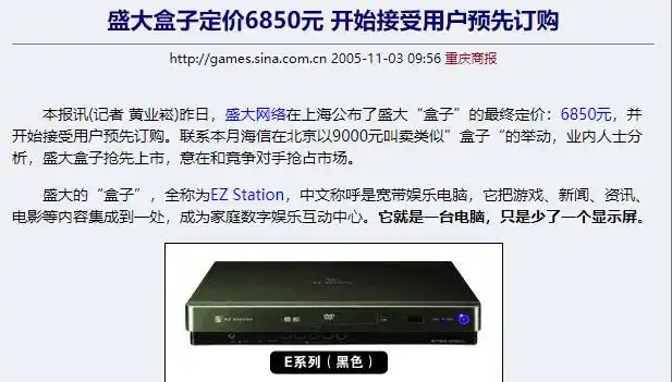盛大游戏衰落原因_传奇_盛大网络兴衰史