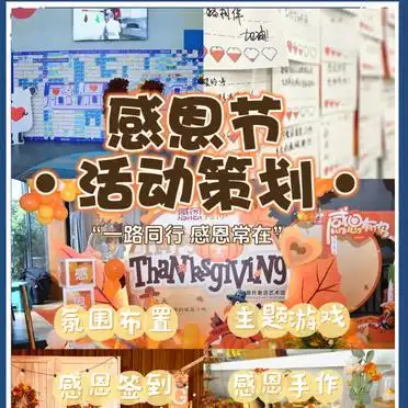 感恩节活动策划：温情暖心方案