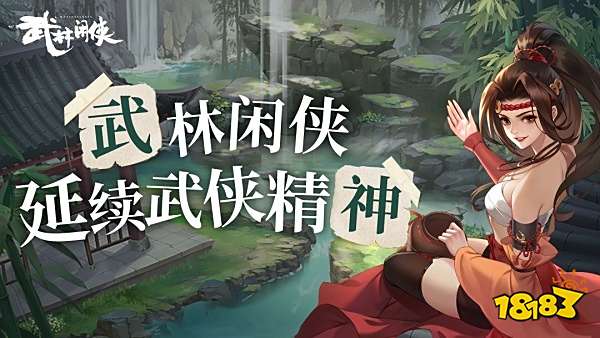 3D武侠手游天龙八部荣耀_武侠角色扮演游戏推荐_有没有和热血江湖差不多的游戏