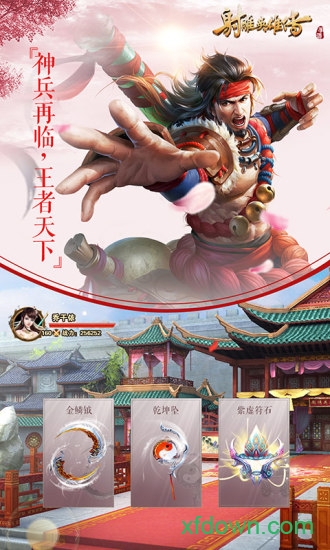 射雕英雄传pc版下载