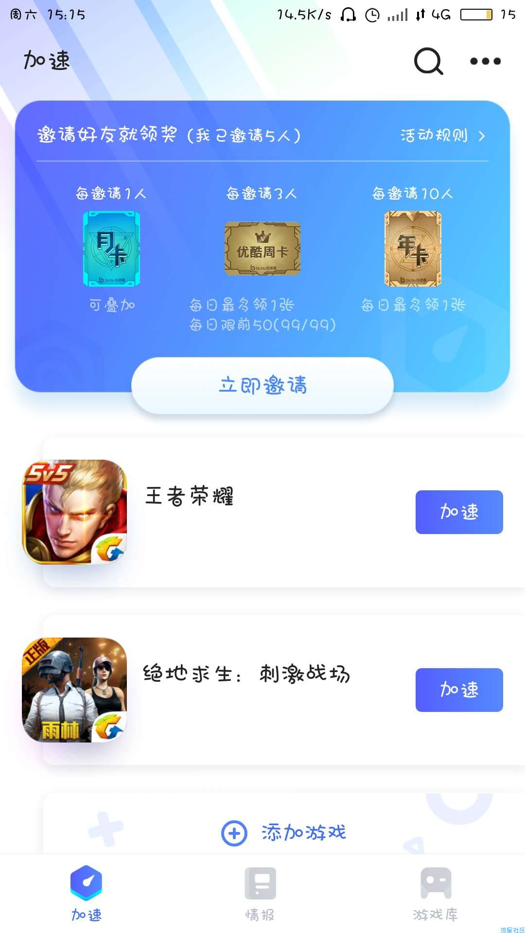 biubiu加速器下载_qq会员游戏加速器_国际服手游加速器